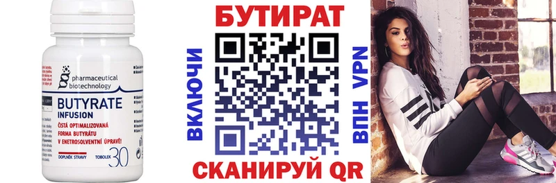 БУТИРАТ 1.4BDO Амурск