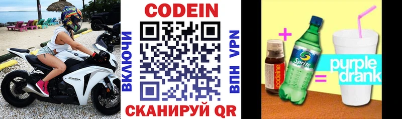 Кодеин Purple Drank  Амурск 